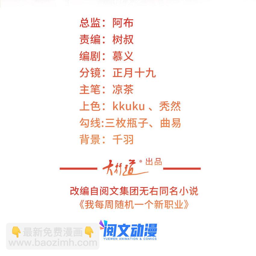 🍘摊牌了，我全职业系统！ 153 启用幸运卡 第2页