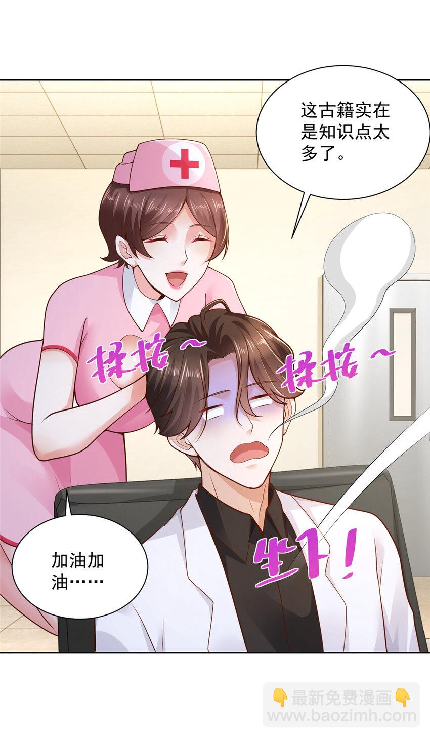 🍘摊牌了，我全职业系统！ 153 启用幸运卡 第31页