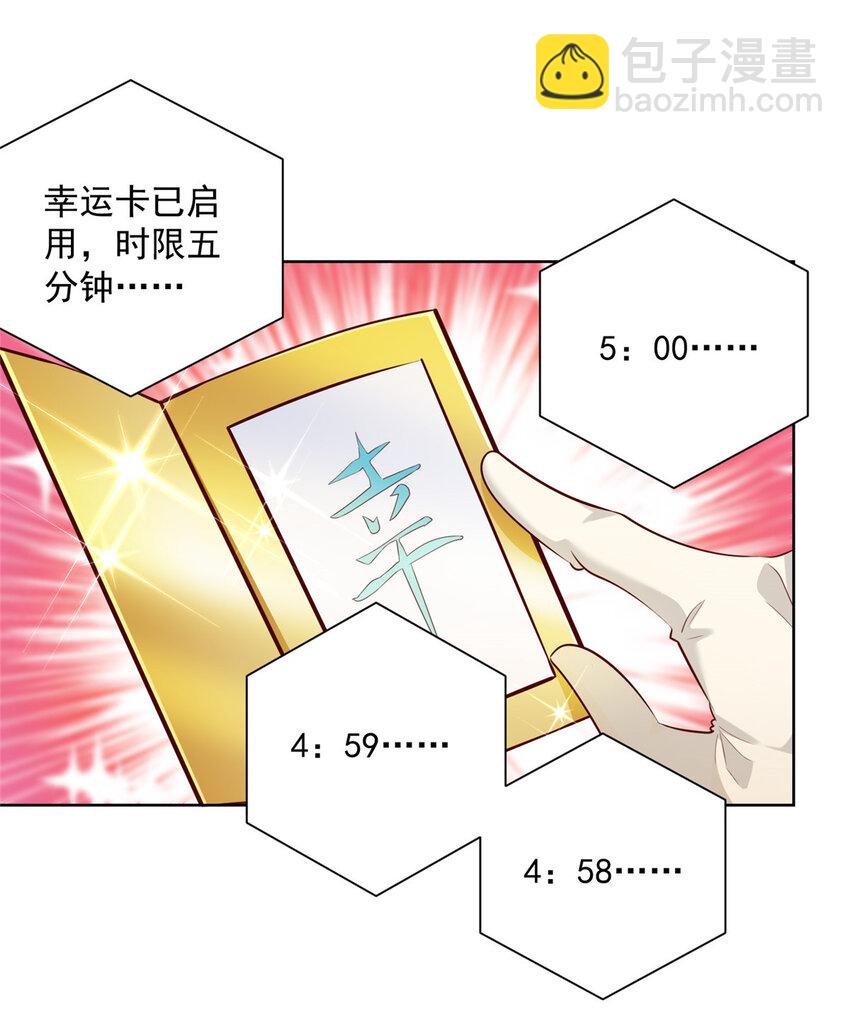 🍘摊牌了，我全职业系统！ 153 启用幸运卡 第4页