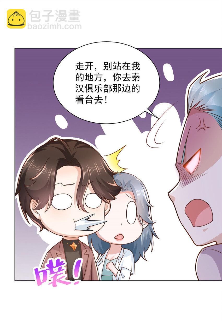 🍘摊牌了，我全职业系统！ 155 真够卑鄙 第11页