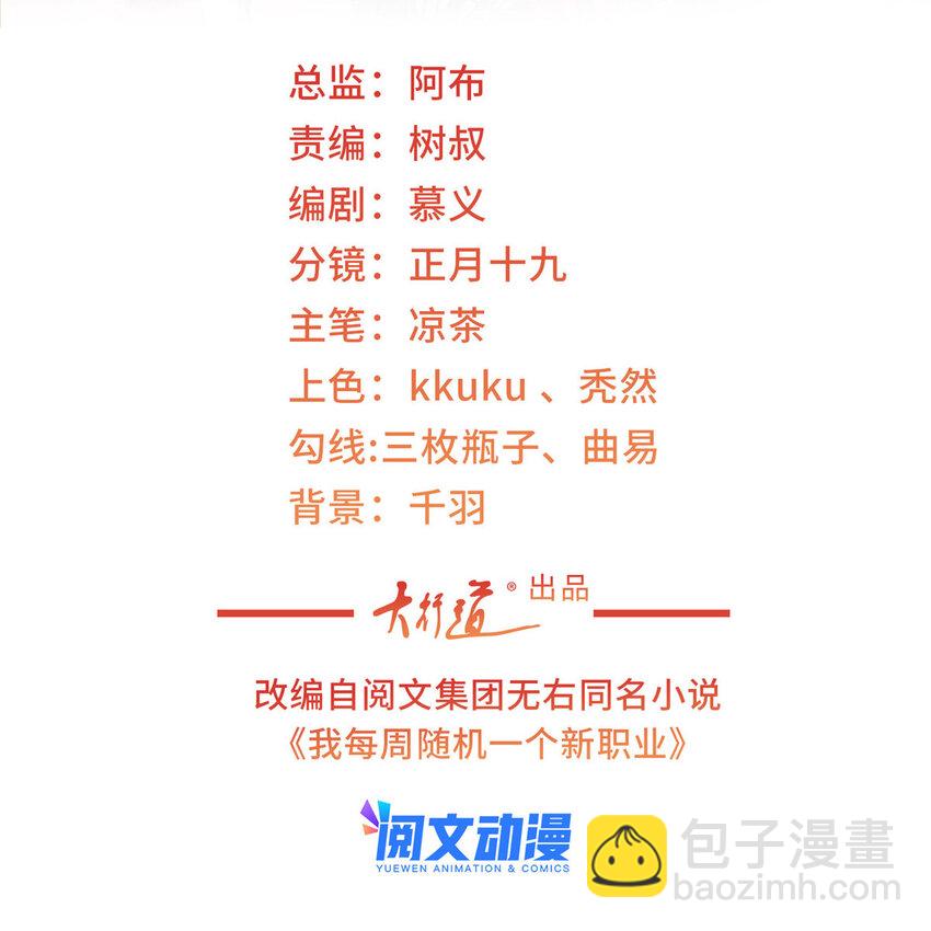 🍘摊牌了，我全职业系统！ 155 真够卑鄙 第2页