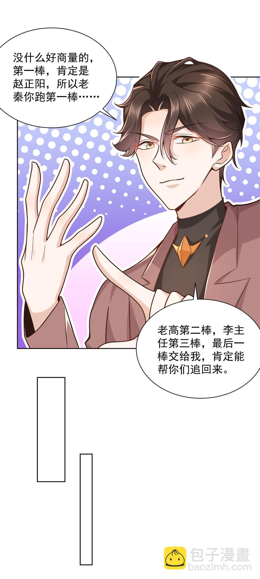 🍘摊牌了，我全职业系统！ 155 真够卑鄙 第23页