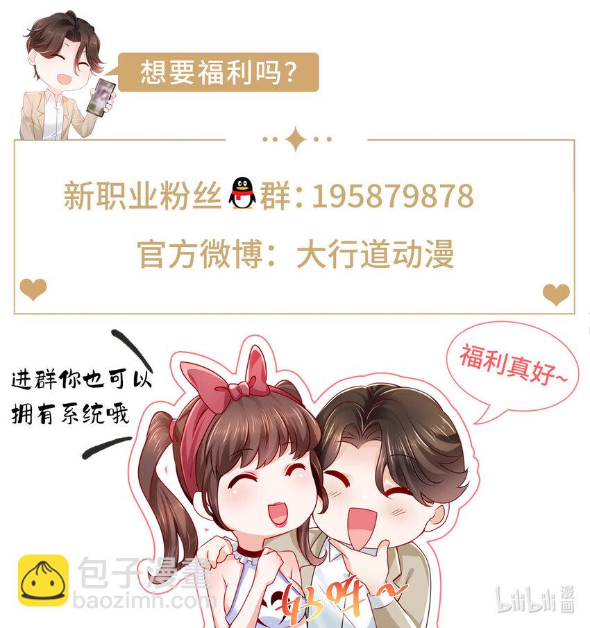 🍘摊牌了，我全职业系统！ 155 真够卑鄙 第43页
