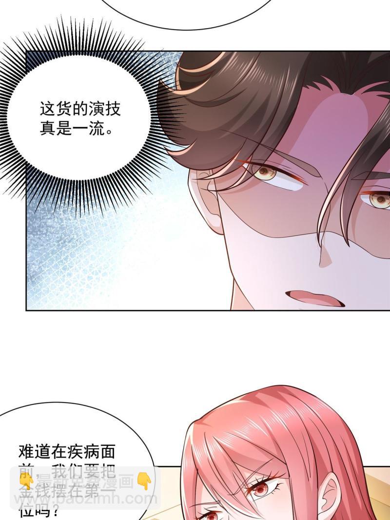 🍘摊牌了，我全职业系统！ 157 演技真是一流 第22页