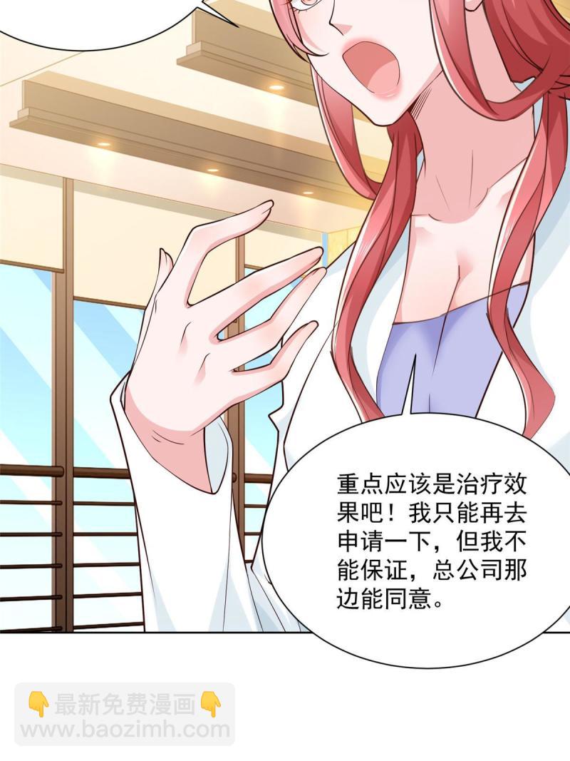🍘摊牌了，我全职业系统！ 157 演技真是一流 第23页