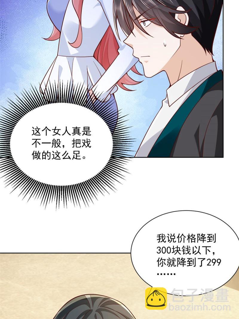 🍘摊牌了，我全职业系统！ 157 演技真是一流 第29页