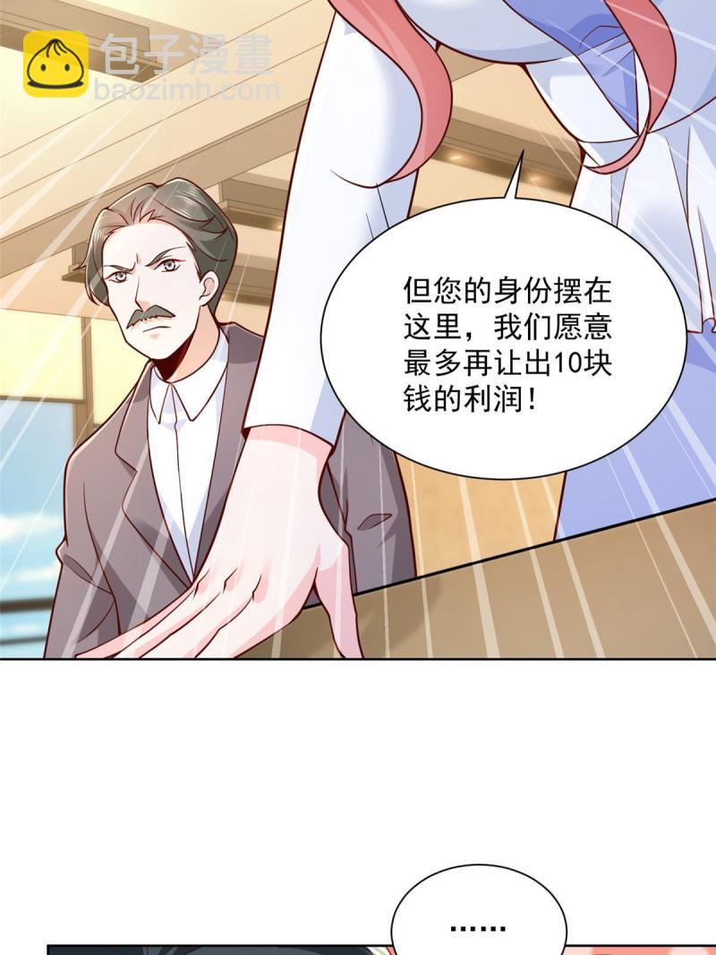 🍘摊牌了，我全职业系统！ 157 演技真是一流 第42页