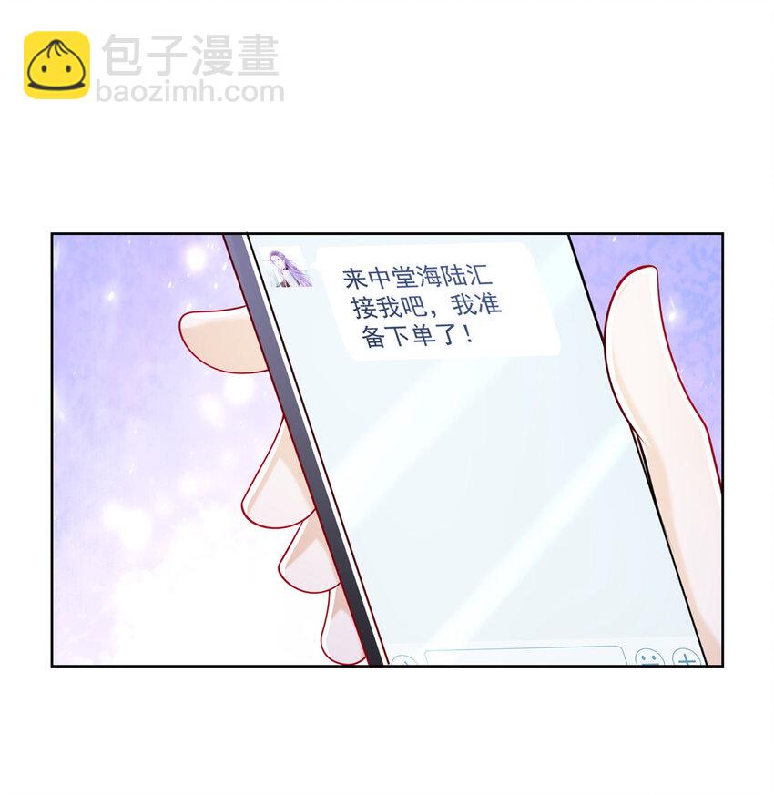 🍘摊牌了，我全职业系统！ 015 私人管家是个绿茶 第20页