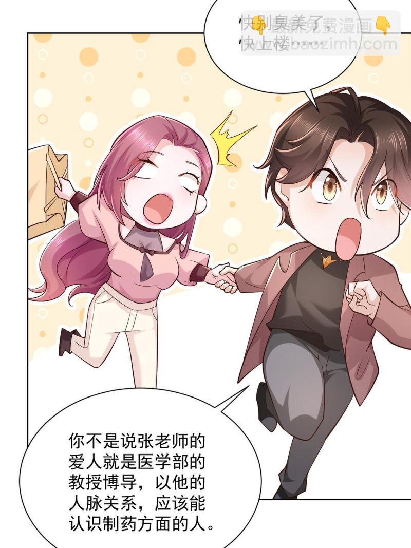🍘摊牌了，我全职业系统！ 159 去世三十周年纪念日 第18页