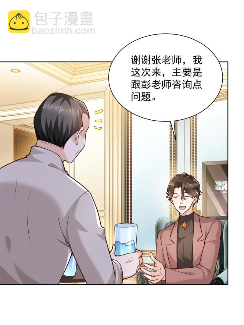 🍘摊牌了，我全职业系统！ 159 去世三十周年纪念日 第25页
