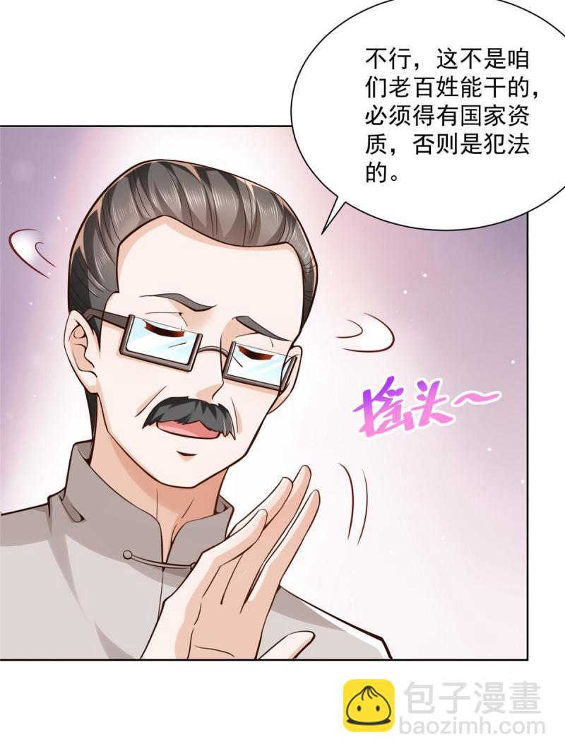🍘摊牌了，我全职业系统！ 159 去世三十周年纪念日 第31页