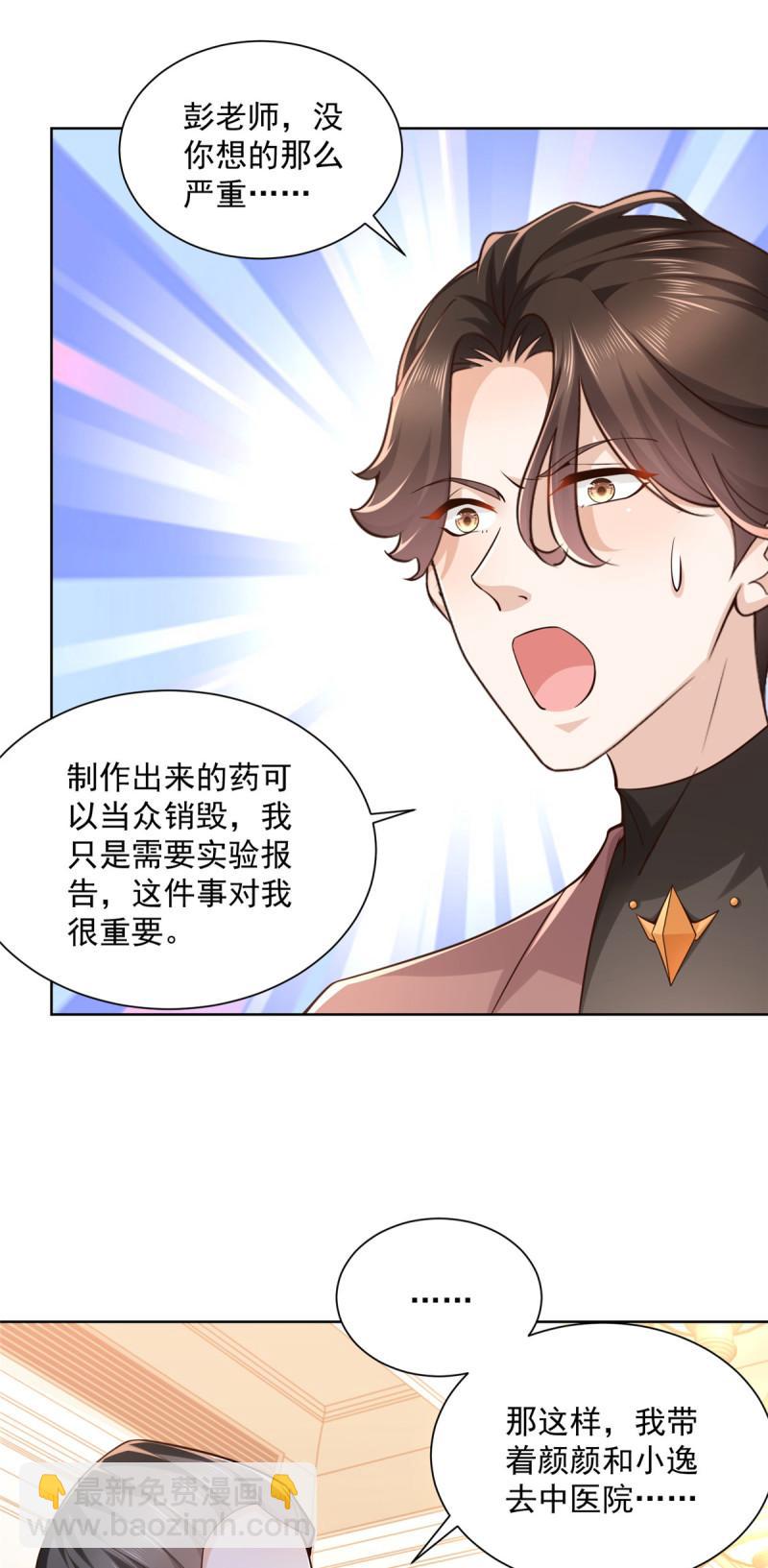 🍘摊牌了，我全职业系统！ 159 去世三十周年纪念日 第32页