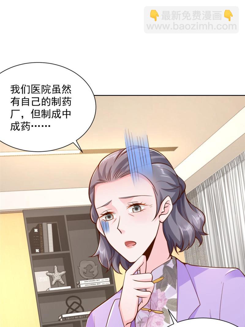 🍘摊牌了，我全职业系统！ 159 去世三十周年纪念日 第44页