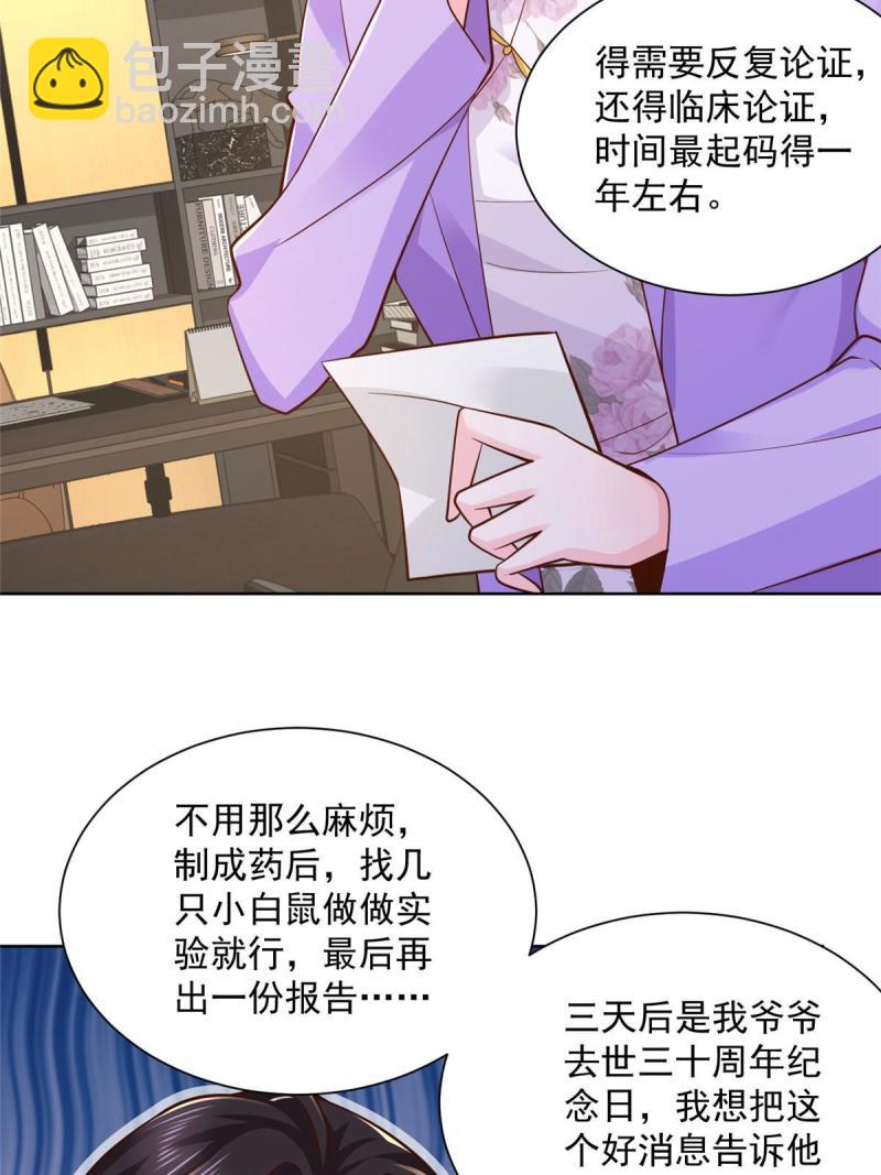 🍘摊牌了，我全职业系统！ 159 去世三十周年纪念日 第45页