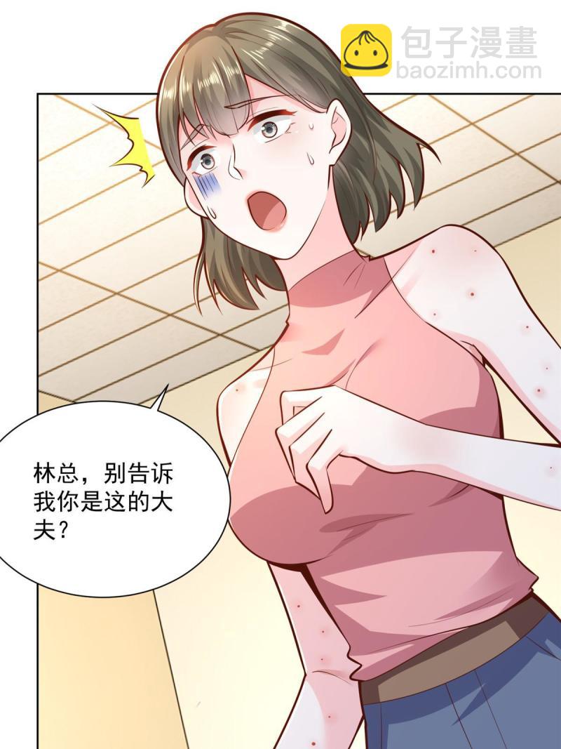 🍘摊牌了，我全职业系统！ 161 你砸了大伙的饭碗 第33页