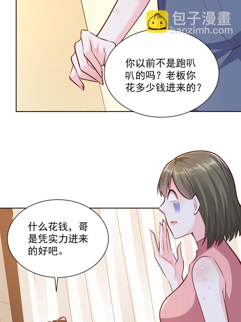 🍘摊牌了，我全职业系统！ 161 你砸了大伙的饭碗 第34页