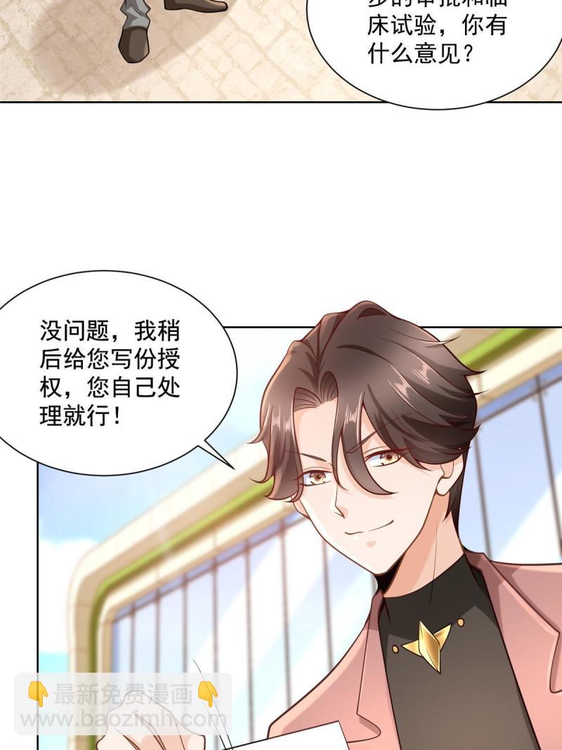 🍘摊牌了，我全职业系统！ 163 开发出新药了 第22页