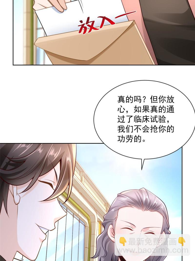 🍘摊牌了，我全职业系统！ 163 开发出新药了 第23页