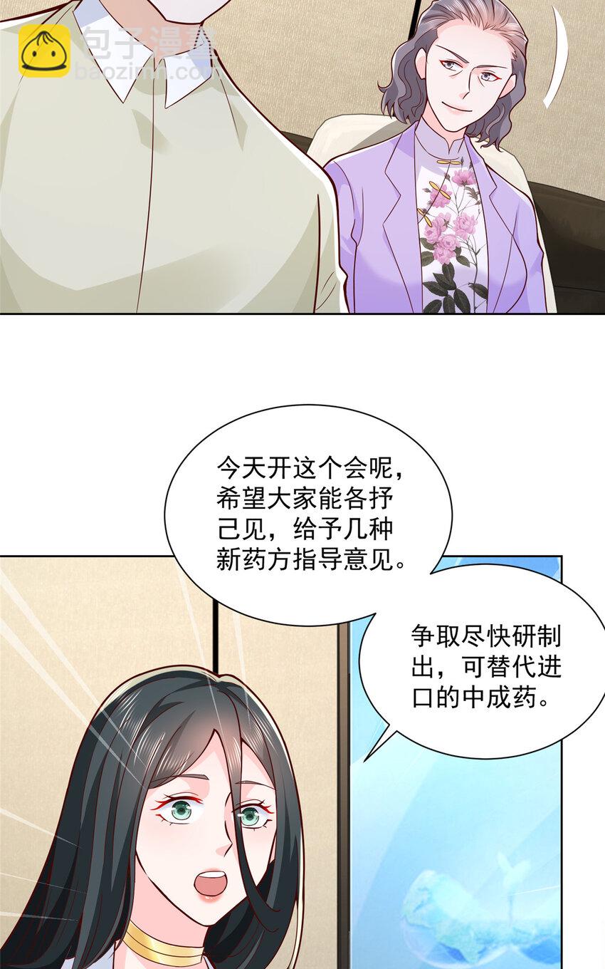 🍘摊牌了，我全职业系统！ 166 决定做手术了 第14页
