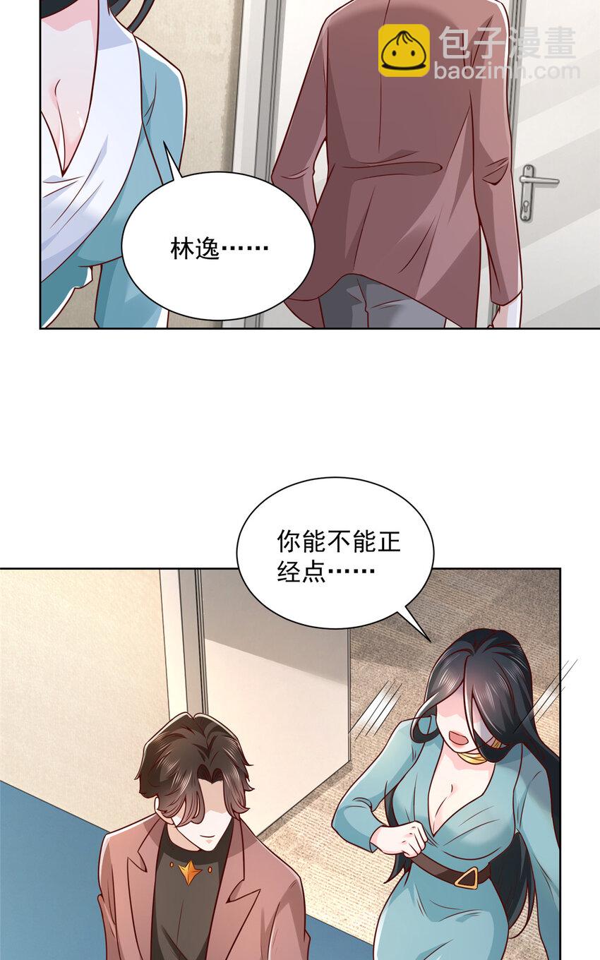 🍘摊牌了，我全职业系统！ 166 决定做手术了 第20页