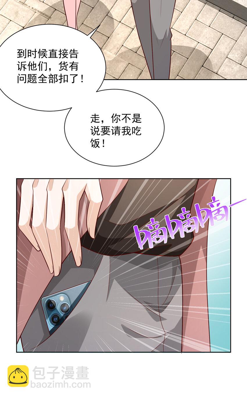 🍘摊牌了，我全职业系统！ 166 决定做手术了 第27页