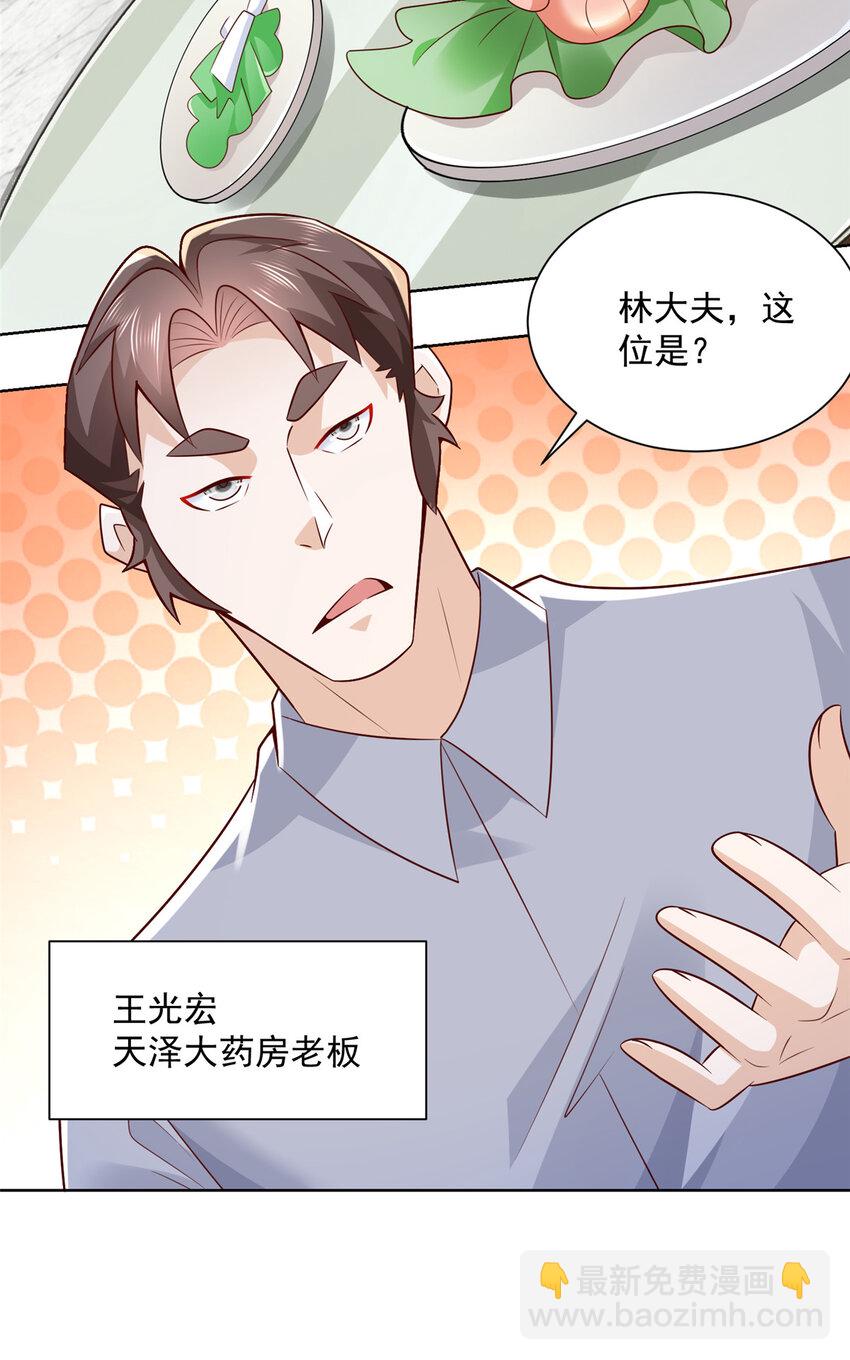 🍘摊牌了，我全职业系统！ 166 决定做手术了 第35页