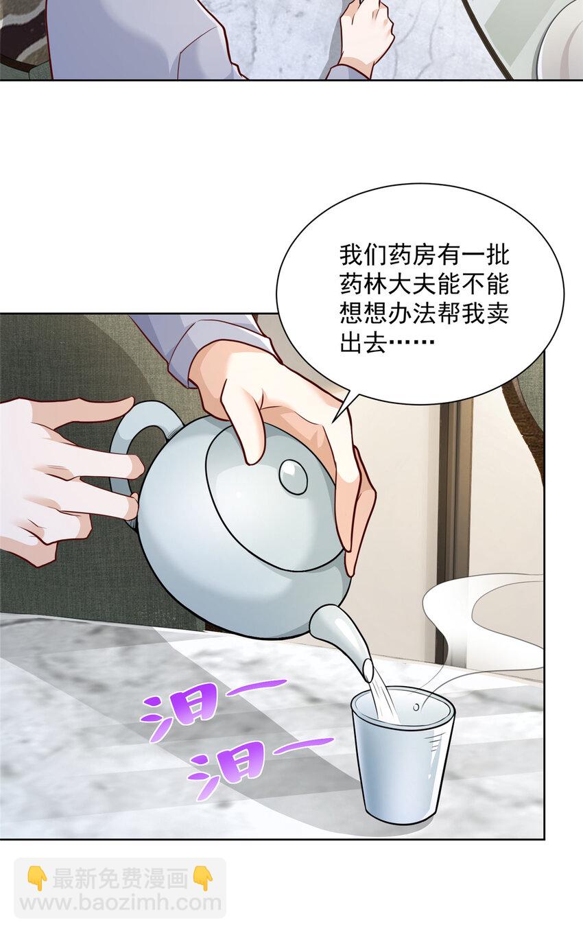 🍘摊牌了，我全职业系统！ 166 决定做手术了 第37页