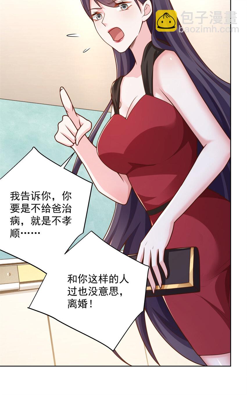 🍘摊牌了，我全职业系统！ 166 决定做手术了 第4页
