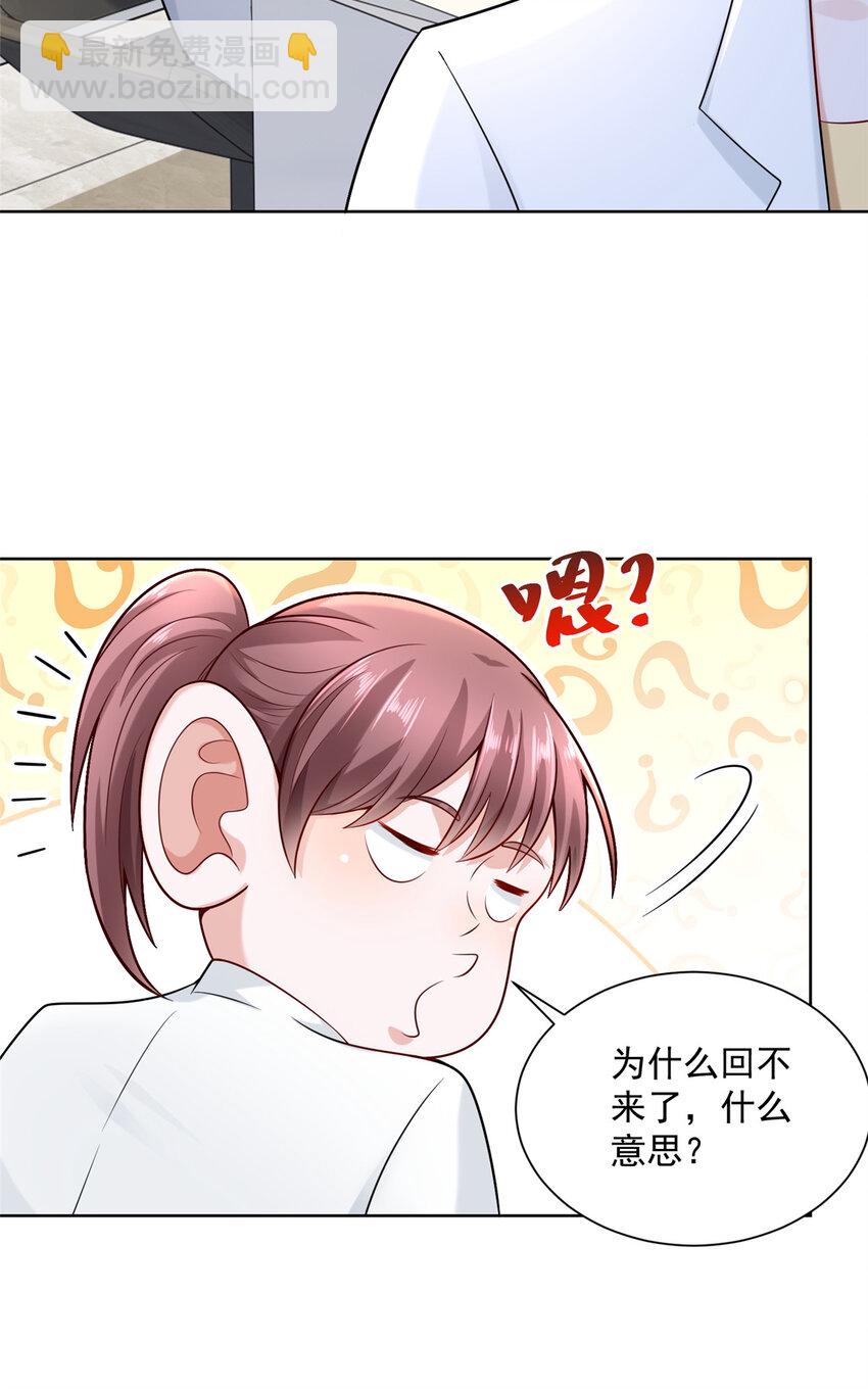 🍘摊牌了，我全职业系统！ 168 敲个警钟 第11页