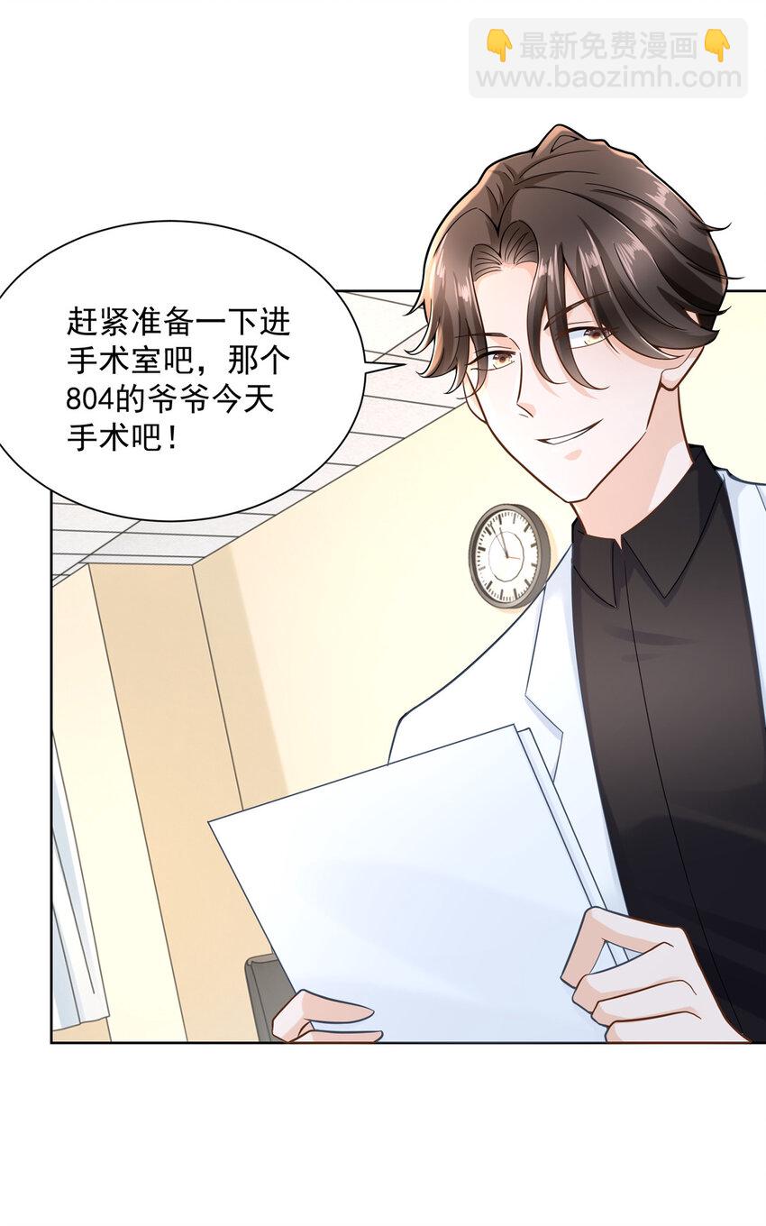 🍘摊牌了，我全职业系统！ 168 敲个警钟 第30页