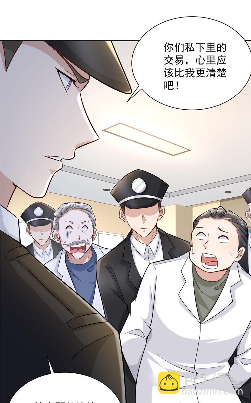 🍘摊牌了，我全职业系统！ 168 敲个警钟 第5页