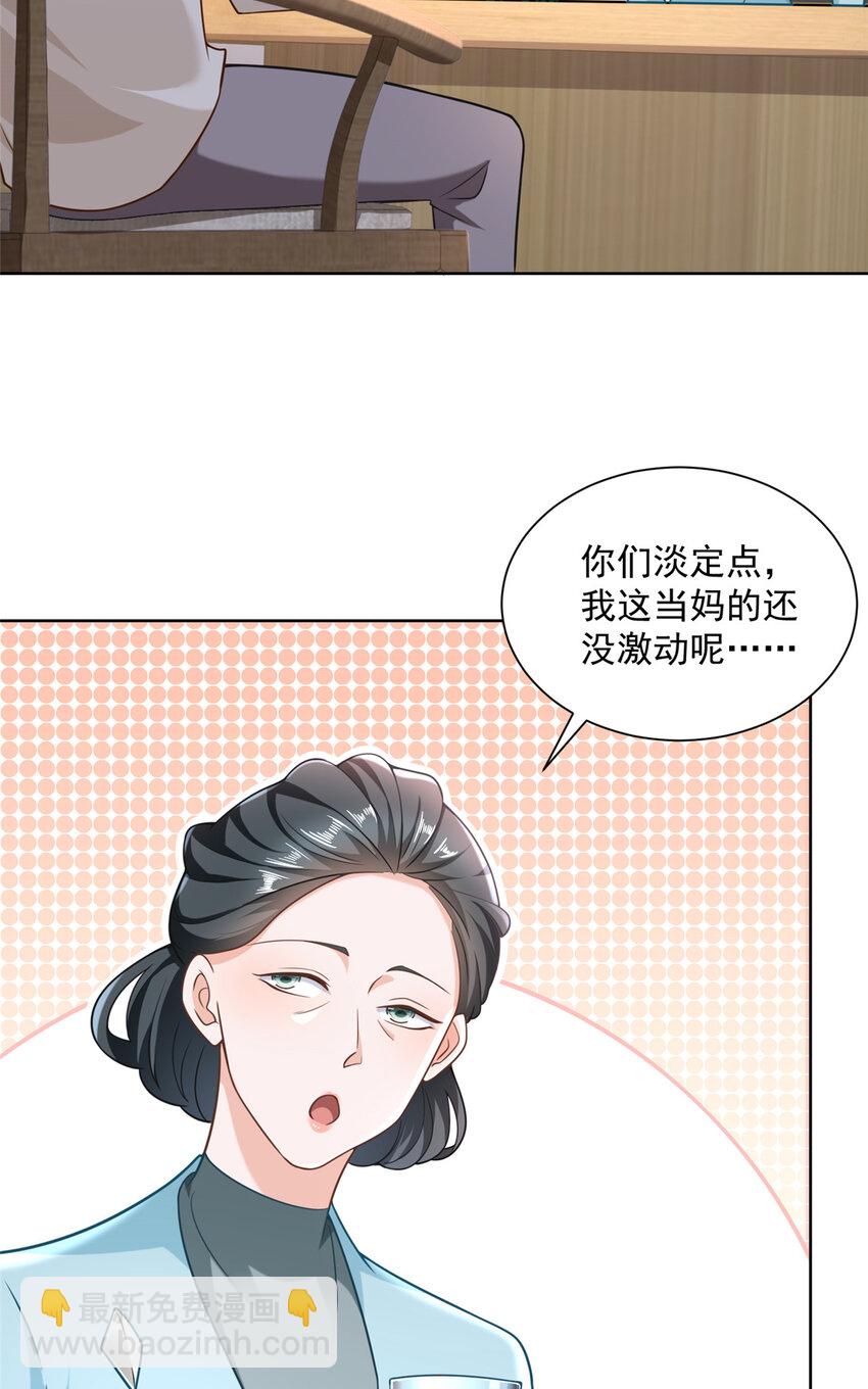 🍘摊牌了，我全职业系统！ 172 我想要的是你 第25页