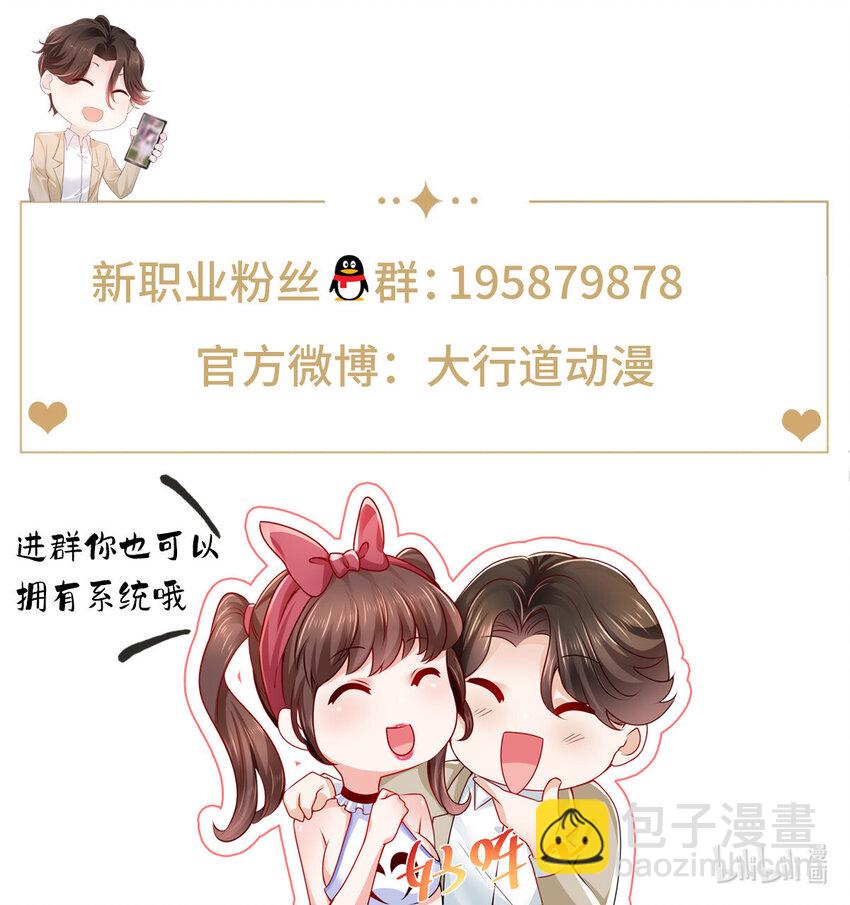 🍘摊牌了，我全职业系统！ 172 我想要的是你 第43页