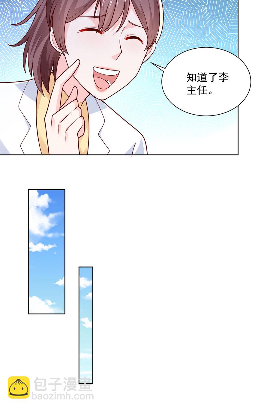 🍘摊牌了，我全职业系统！ 174 林逸的追求者 第25页