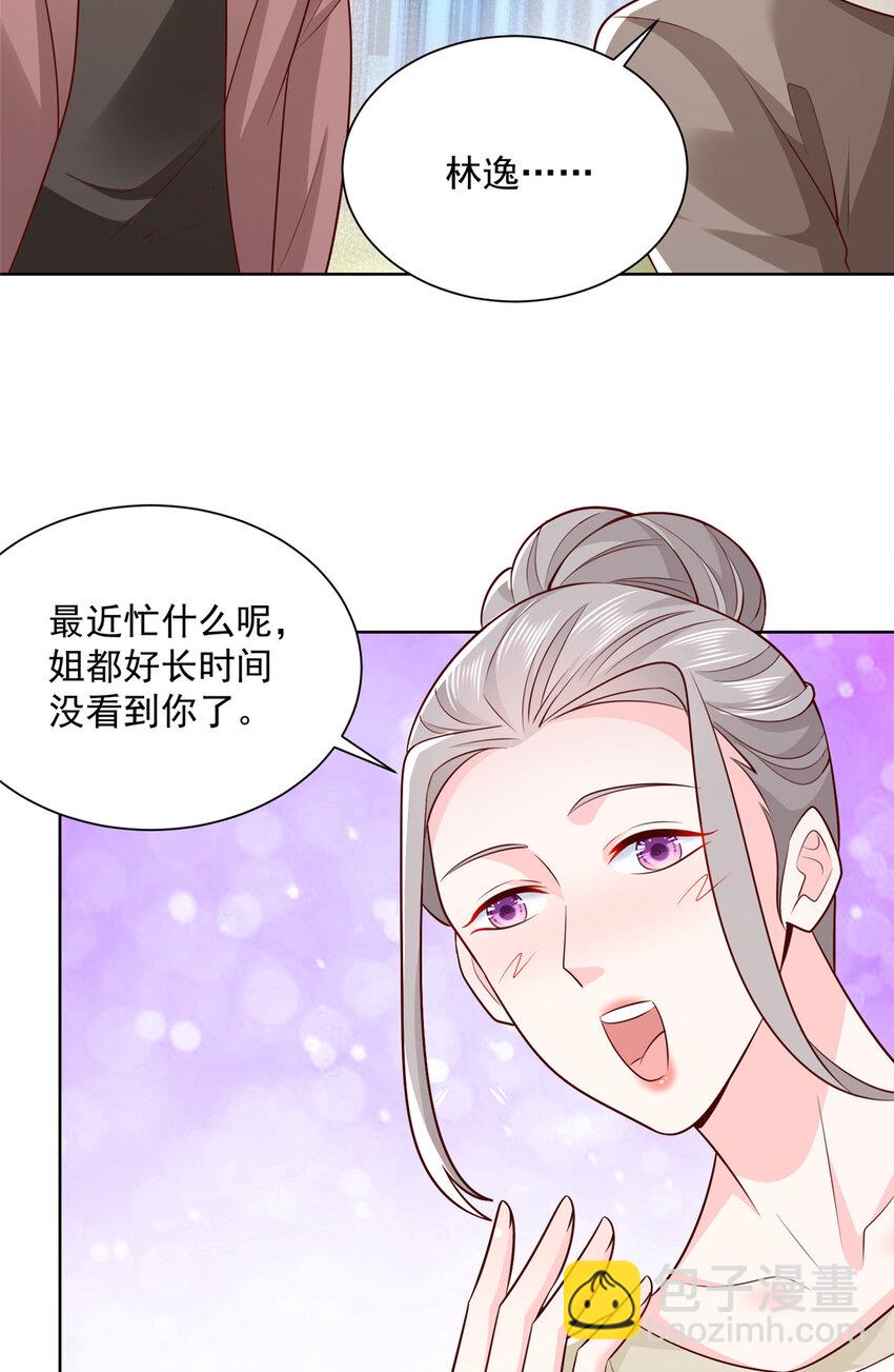 🍘摊牌了，我全职业系统！ 174 林逸的追求者 第28页