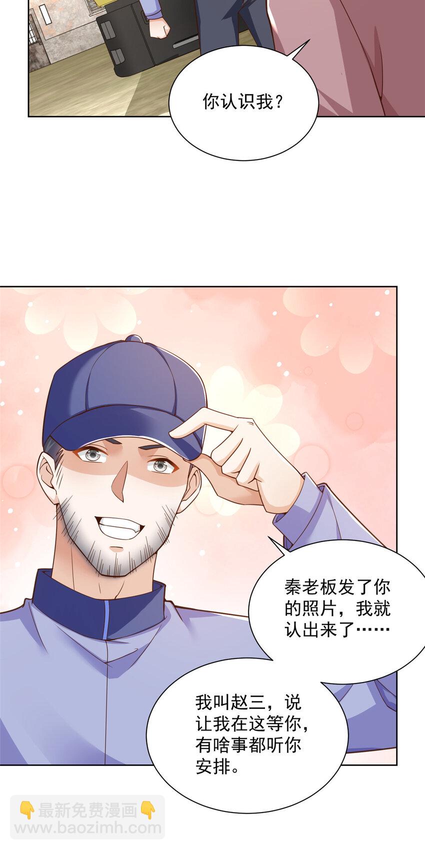 🍘摊牌了，我全职业系统！ 174 林逸的追求者 第39页