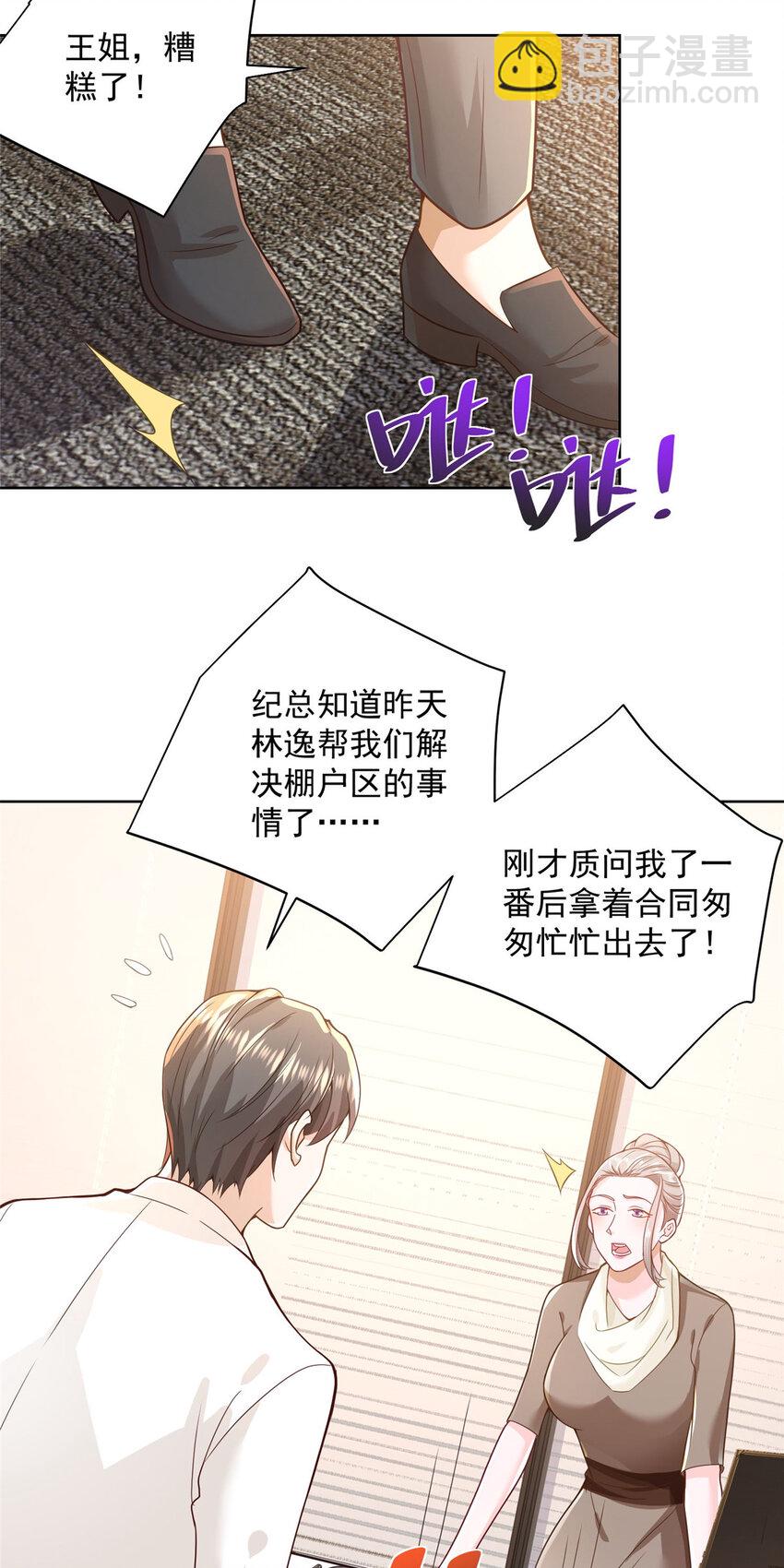 🍘摊牌了，我全职业系统！ 176 乌合之众 第10页