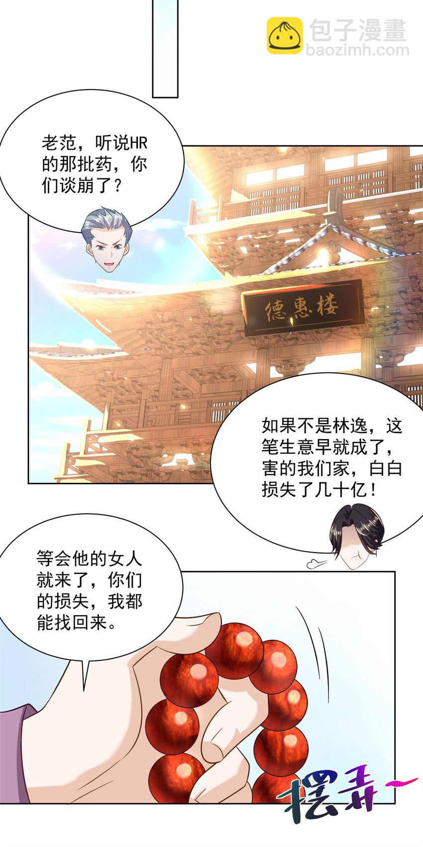 🍘摊牌了，我全职业系统！ 176 乌合之众 第18页