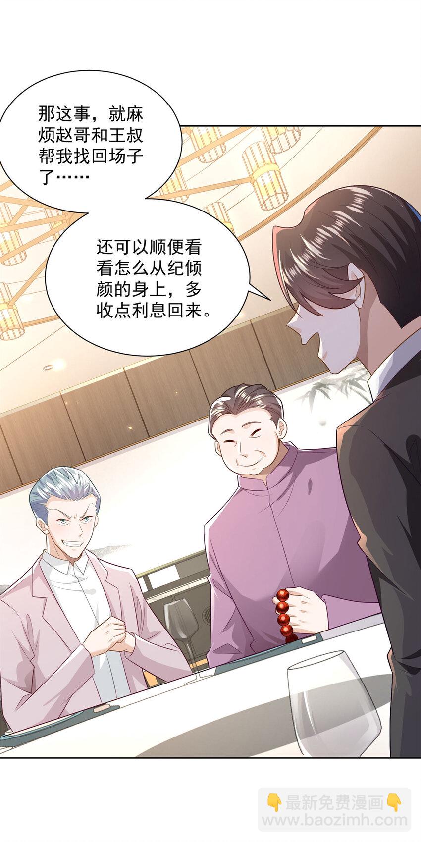 🍘摊牌了，我全职业系统！ 176 乌合之众 第19页