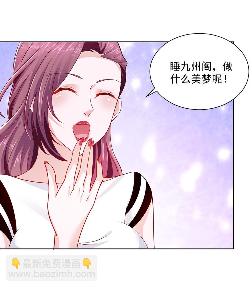 🍘摊牌了，我全职业系统！ 017 大风刮来好多钱 第2页