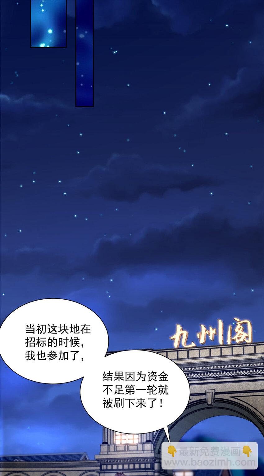 🍘摊牌了，我全职业系统！ 017 大风刮来好多钱 第4页