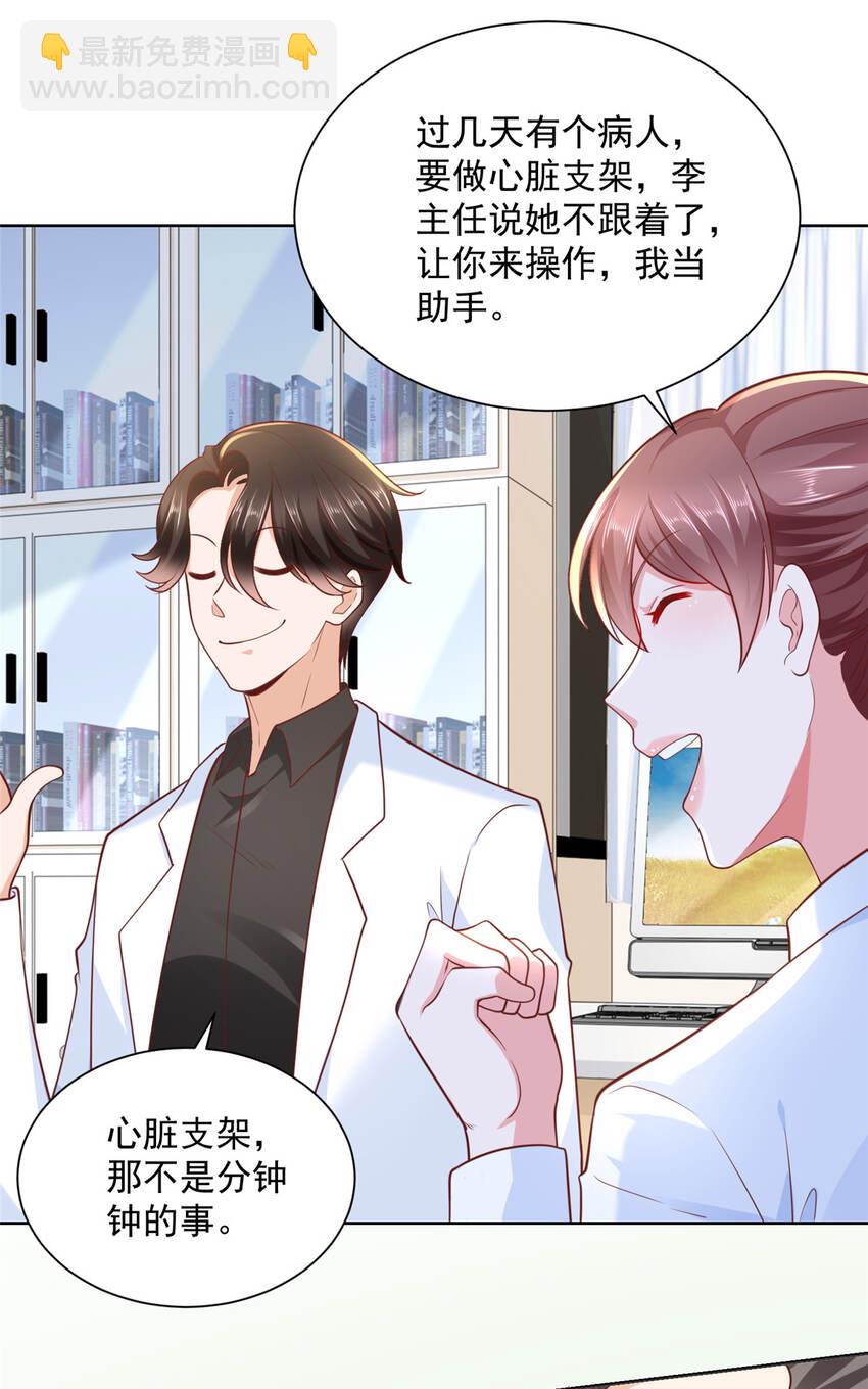 🍘摊牌了，我全职业系统！ 178 守护我的女人 第14页