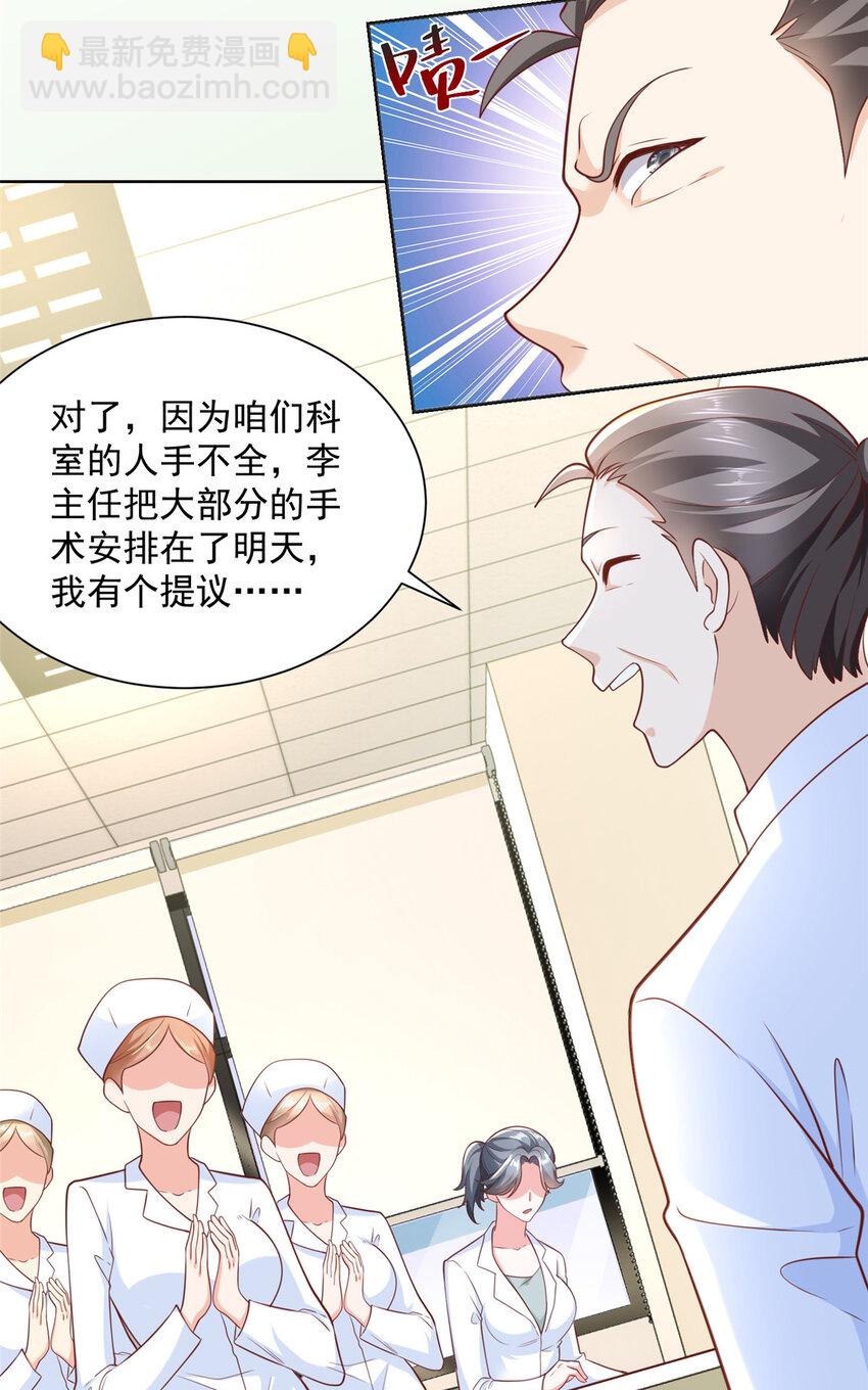 🍘摊牌了，我全职业系统！ 178 守护我的女人 第15页