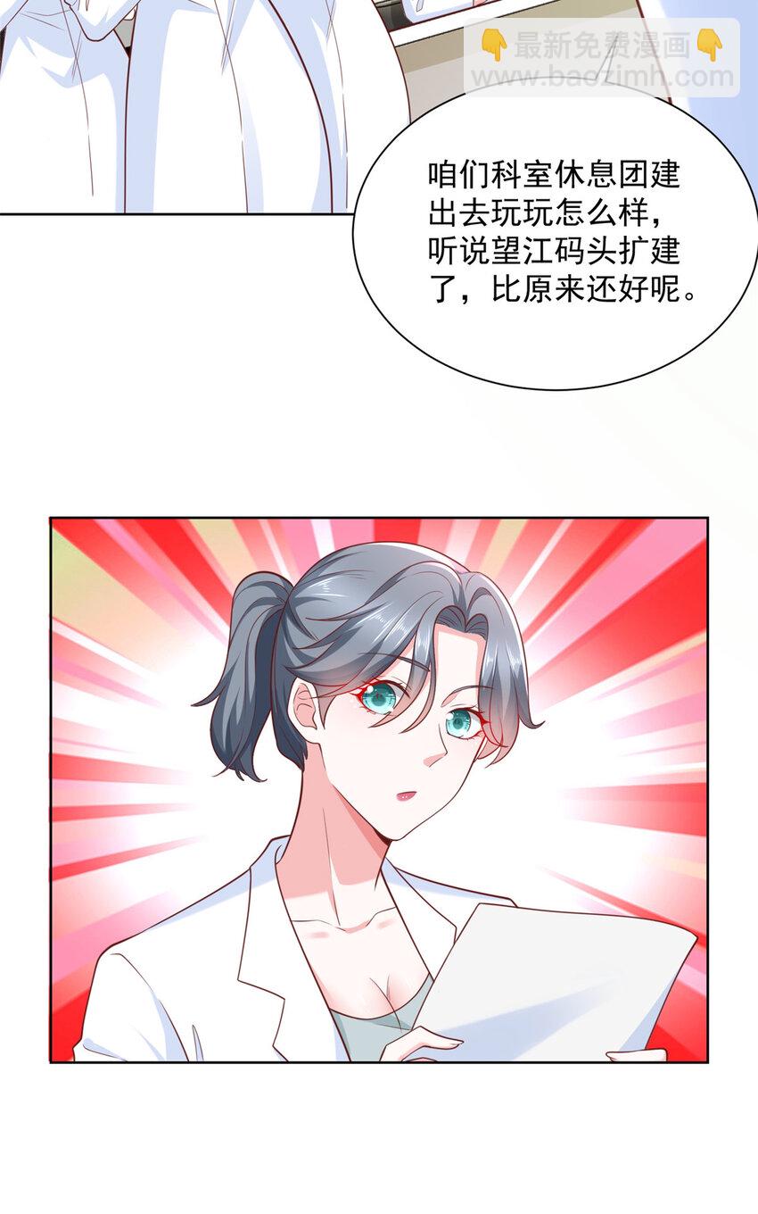 🍘摊牌了，我全职业系统！ 178 守护我的女人 第16页