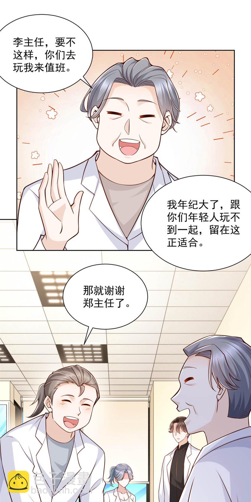 🍘摊牌了，我全职业系统！ 178 守护我的女人 第21页