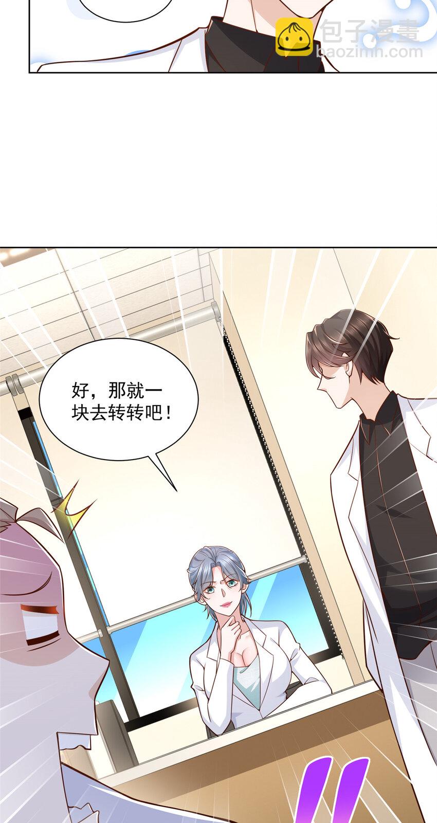 🍘摊牌了，我全职业系统！ 178 守护我的女人 第23页