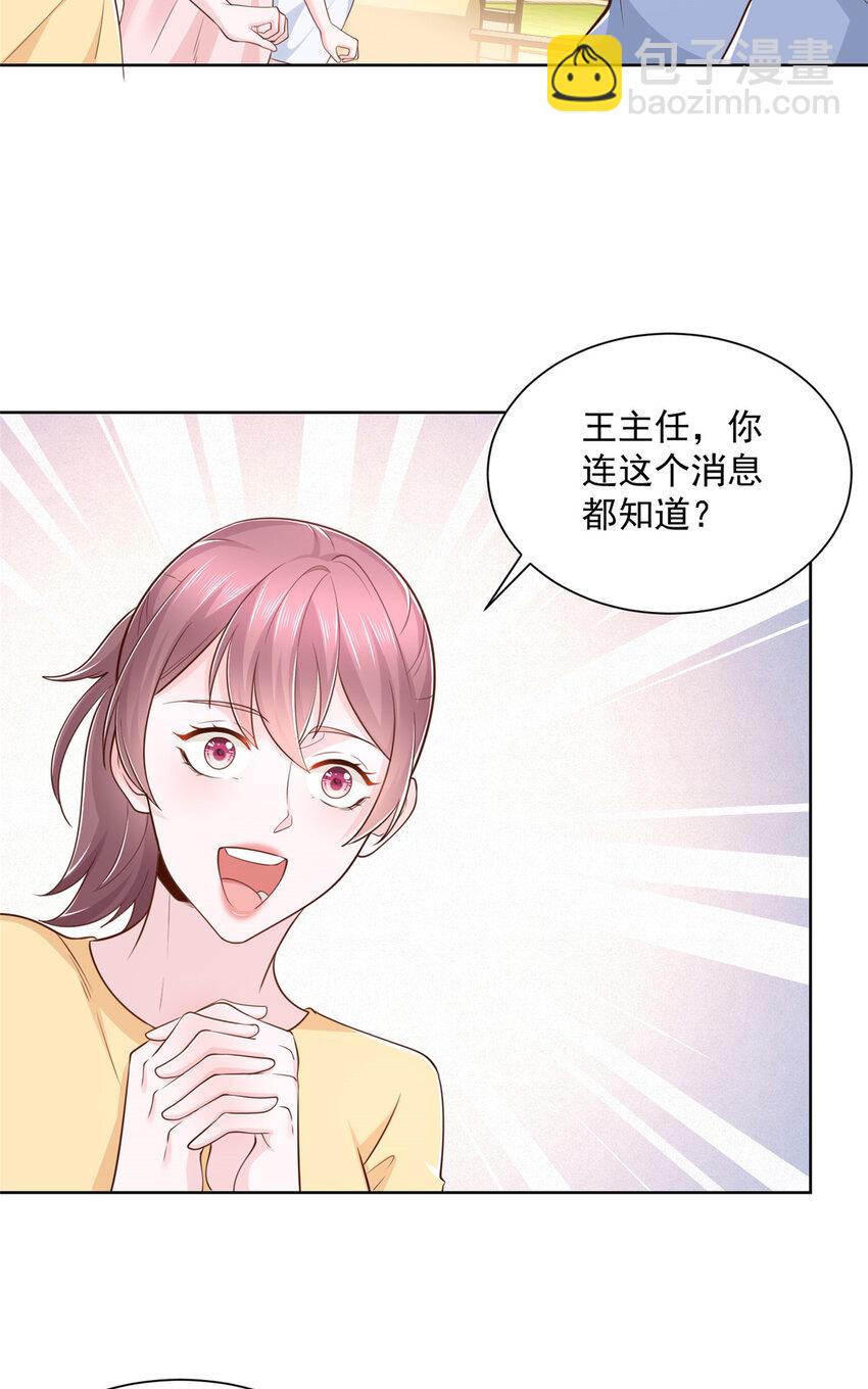 🍘摊牌了，我全职业系统！ 178 守护我的女人 第28页