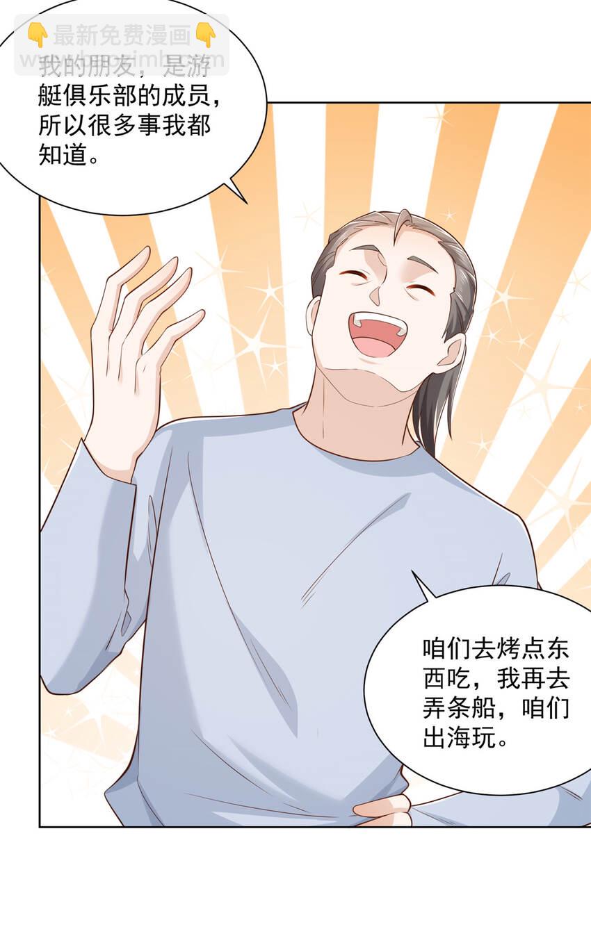 🍘摊牌了，我全职业系统！ 178 守护我的女人 第29页