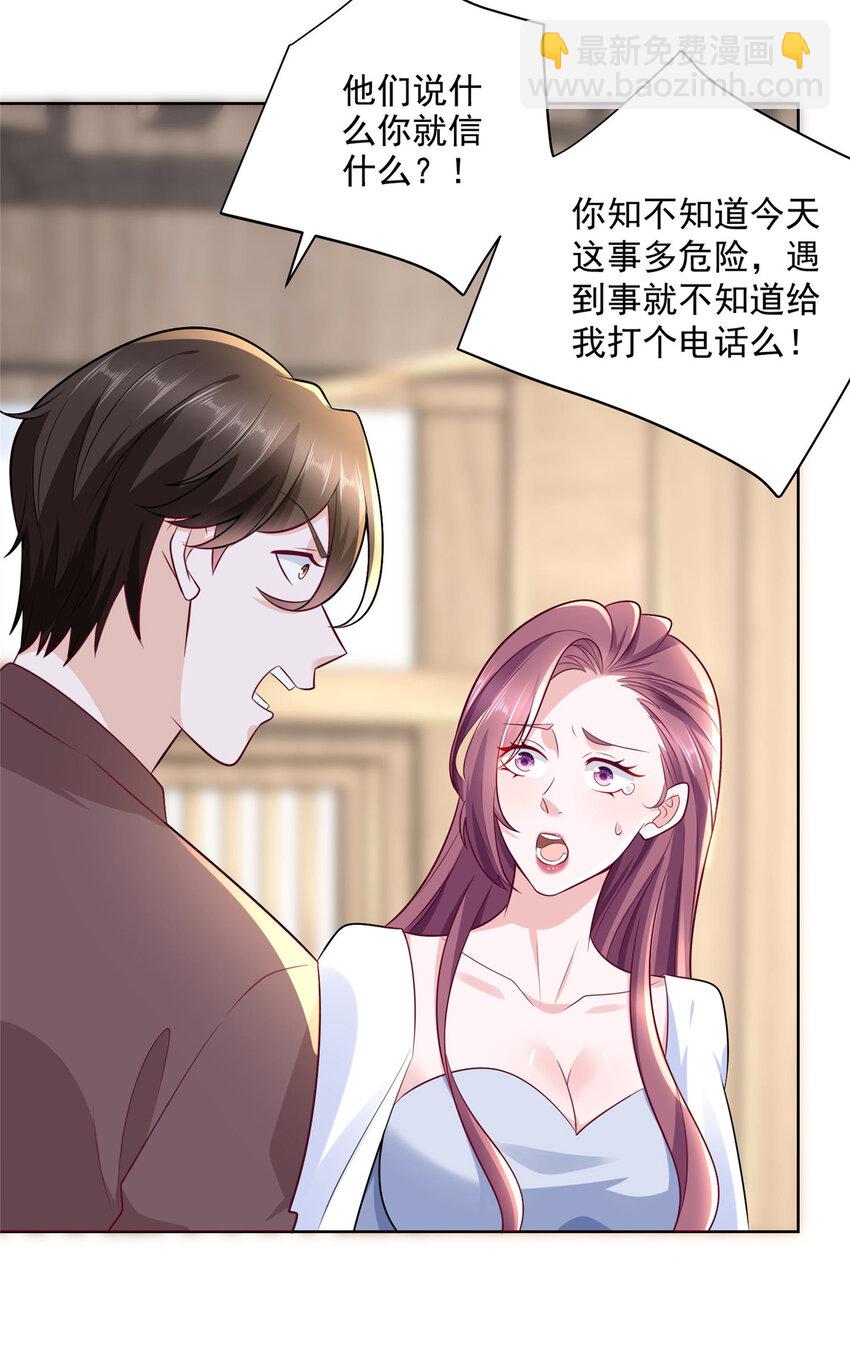 🍘摊牌了，我全职业系统！ 178 守护我的女人 第3页