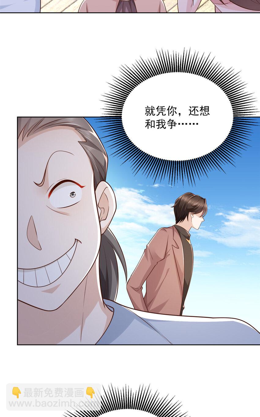 🍘摊牌了，我全职业系统！ 178 守护我的女人 第32页